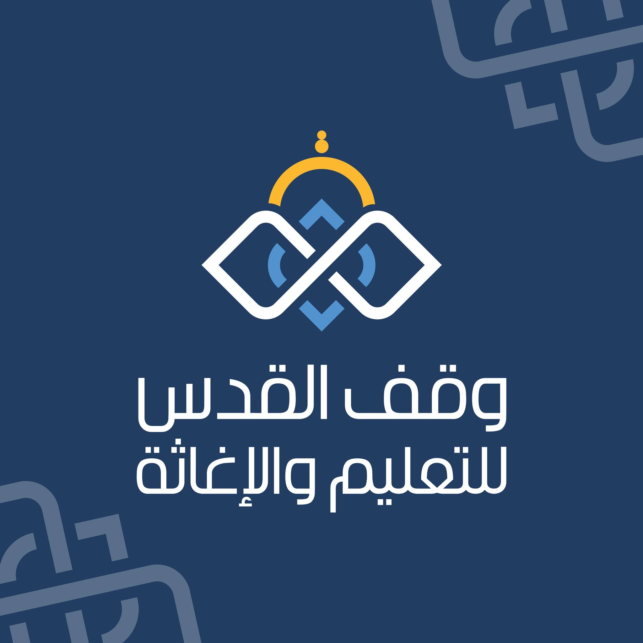 وقف القدس للتعليم والإغاثة
